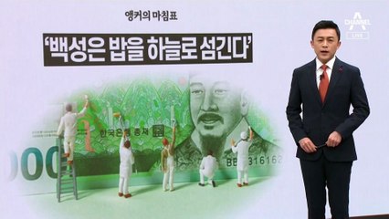 [앵커의 마침표]쪼그라든 만 원의 행복