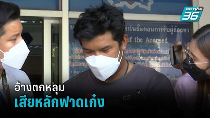 คนขับรถพ่วงมอบตัวอ้างตกหลุมเสียหลักฟาดเก๋ง | เข้มข่าวค่ำ