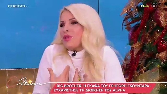 Ελένη Μενεγάκη: Η επική ατάκα για την γκάφα του Γκουντάρα στον τελικό του Big Brother