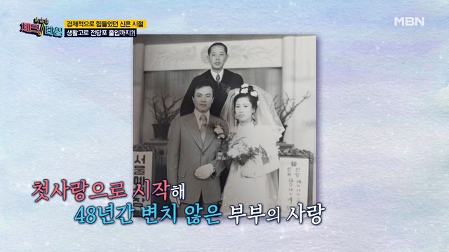 생활고로 전당포 출입까지? 눈물이 찡... 한인수 부부의 신혼 시절