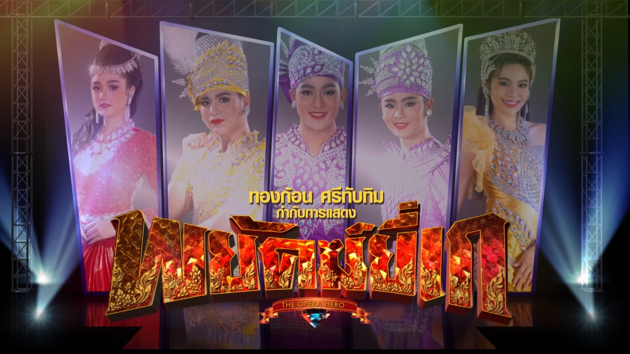 พยัคฆ์ยี่เก | ละครเด็ด 7HD ปี 2565