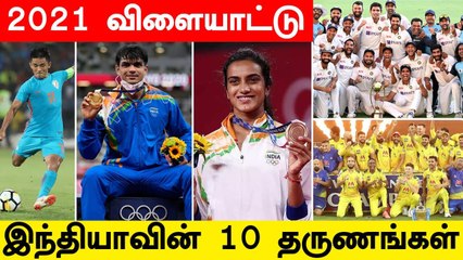 From CSK, Gabba Win To Neeraj's Gold- Indian Sports Moments 2021 | OneIndia Tamil