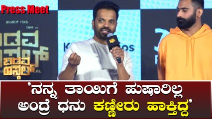 ಬಡವ ರಾಸ್ಕಲ್‌ ಪ್ರೀ ರಿಲೀಸ್ ಈವೆಂಟ್‌ನಲ್ಲಿ ಧನಂಜಯ್ ಬಗ್ಗೆ ನೀನಾಸಂ ಸತೀಶ್ ಮಾತು
