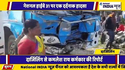 दार्जिलिंग के बिधाननगर में बस के ब्रेक फेल होने से दर्दनाक हादसा