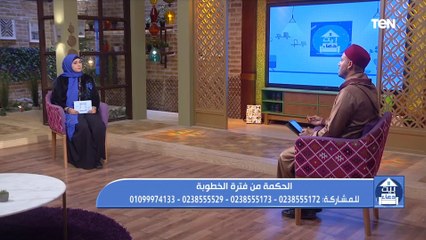 لو داخل على خطوبة.. إعرف الضوابط الشرعية لفترة الخطوبة من الشيخ أحمد المالكي