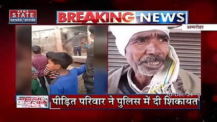 Viral Video Amroha : Amroha में बच्चे को मारते का Video Viral