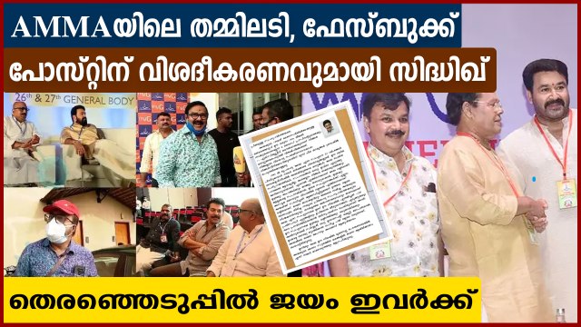 ചർച്ചയായ ഫേസ്ബുക്ക് പോസ്റ്റിൽ പ്രതികരിച്ച് സിദ്ദിഖ് | FilmiBeat Malayalam