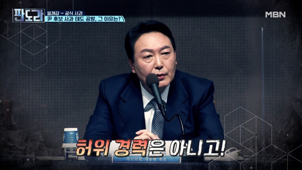 불쾌감에서 공식 사과, 윤석열 사과한 진짜 속내는?