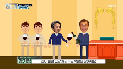역대 대통령들의 술ssul! 빈잔은 못참지~ 무조건 술잔을 채우는 문재인?