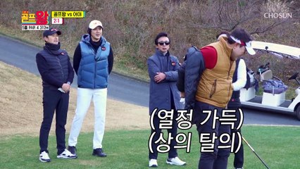 (이것들이..?) 프로를 상대로 ‘불량레슨’하는 세형 TV CHOSUN 211220 방송