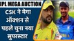 IPL MEGA AUCTION: Odisha’s Subhranshu Senapati Gets Selection Trials From CSK | वनइंडिया हिंदी