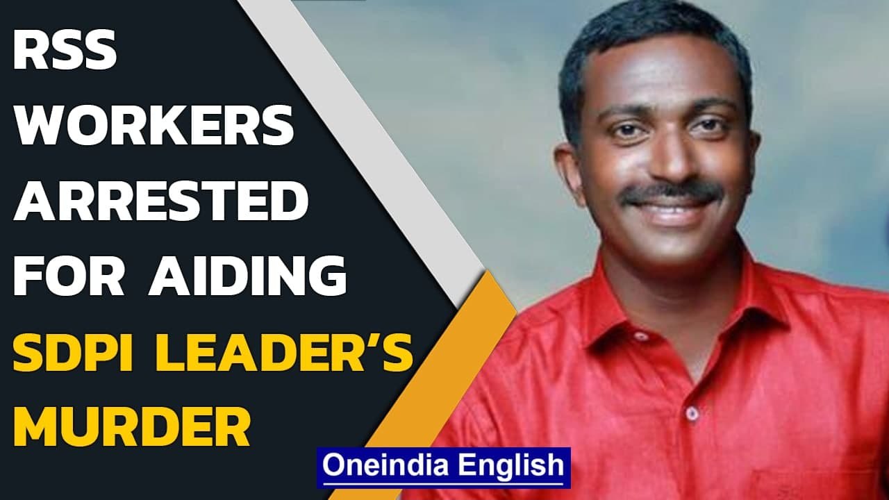 Alappuzha twin murder: Two RSS workers arrested in connection with SDPI leader’s death|Oneindia News