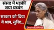 Narcotics Drugs Bill 2021: Rajya Sabha में  Jaya Bachchan बोली- आपके बुरे दिन आएंगे | वनइंडिया हिंदी