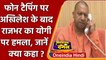Phone Tapping: Akhilesh के बाद OP Rajbhar ने CM Yogi पर लगाया आरोप, जानें क्या कहा ? वनइंडिया हिंदी