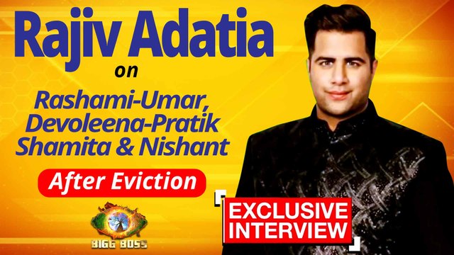 राजीव अदतिया का चौंकाने वाला रिएक्शन राखी, #तेजरान, शमिता और प्रतीक पर | बिग बॉस 15