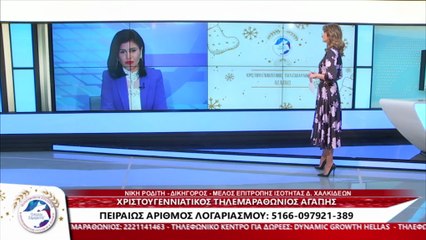 Η Δικηγόρος, Ν. Ροδίτη στον Τηλεμαραθώνιο Αγάπης
