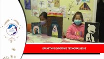Το Εργαστήρι Ευβοϊκής Τεχνοπαιδείας στον Τηλεμαραθώνιο Αγάπης