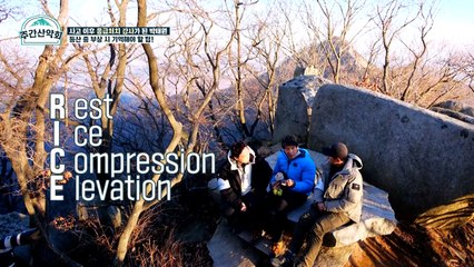 [등산 전 필수 영상] 산에서 부상당해 응급처치가 필요할 땐 RICE만 기억하자! (참 쉽죠잉~)