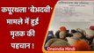 Amritsar Golden Temple: Kapurthala sacrilege case में मृतक युवक को लेकर बड़ा दावा | वनइंडिया हिंदी