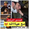 عيسى المرزوق يخطف القلوب بلقطة دافئة مع ابنته