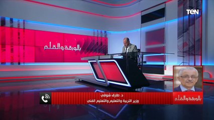 طارق شوقي: قفزنا 34 مركز في تصنيف التعليم قبل الجامعي خلال 4 سنوات وهي نقلة كبيرة.. وهذه خطة للتطوير