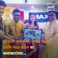 Actor Kushal Badrike And Bhau Kadam Enjoyed Dance With Fans During Pandhu’s Promotion