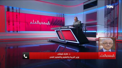 الدكتور طارق شوقي يكشف خطط الوزارة لتطوير مناهج التعليم ويوجه رسالة لأولياء الأمور والطلبة