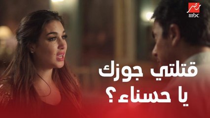 اتهامات لحسناء بأنها متورطة في قتل زوجها أيمن واصل بسبب علاقتها بفارس