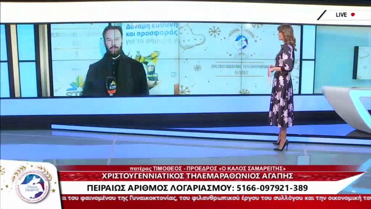 Ο Πρόεδρος του Συλλόγου "Καλός Σαμαρείτης", πάτερ Τιμόθεος, μιλά για τον Τηλεμαραθώνιο Αγάπης