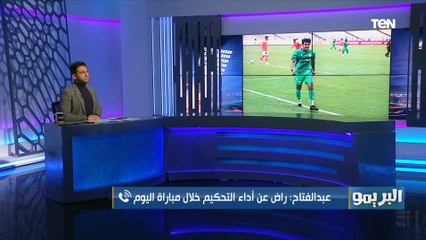 "الناس بتقول كلام مش حقيقي".. رئيس لجنة التحكيم يوضح صحة حالة طرد حمودي والموقف من إعادة المباراة!؟