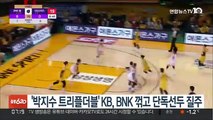 '박지수 트리플더블' KB, BNK 꺾고 단독 선두 질주