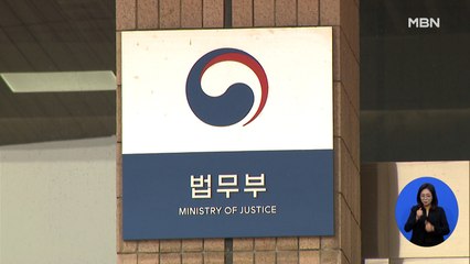 법무부 사면 심사 이틀째…"박근혜·이명박 특별사면 제외될 듯"