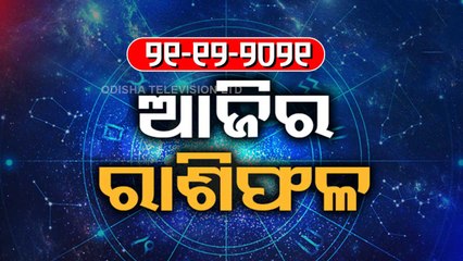 Bhagyarekha | Know Your Horoscope For Today 21 December 2021 | OTV