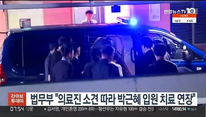 법무부 "의료진 소견 따라 박근혜 입원치료 연장"