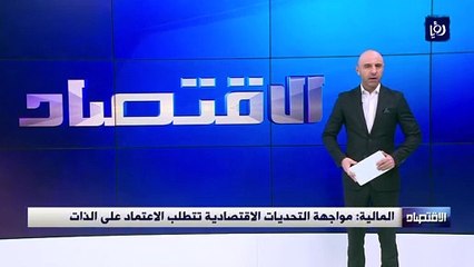 وزير المالية: مواجهة التحديات الاقتصادية يتطلب الاعتماد على الذات