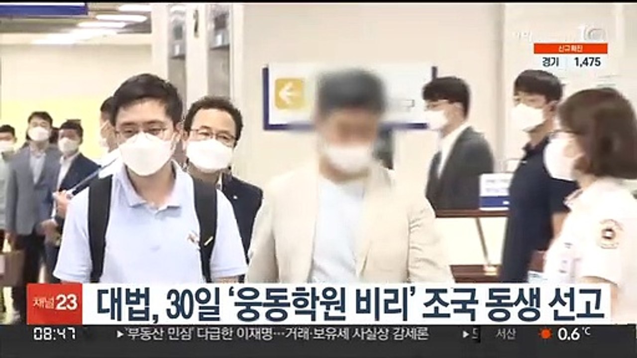 대법, 30일 '웅동학원 비리' 조국 동생 선고