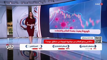 ...ليلغي منتدى دافوس الاقتصادي ويخلط اوراق ...