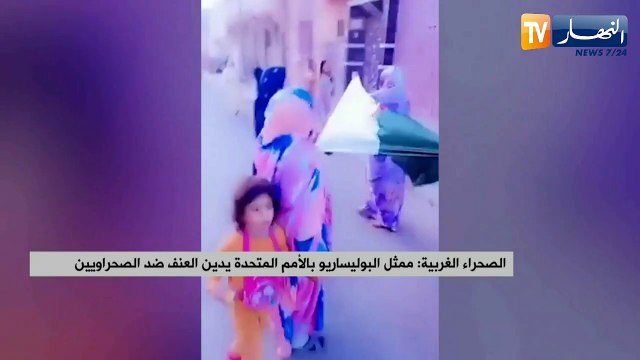 الصحراء الغربية: ممثل البوليساريو بالأمم المتحدة يدين العنف ضد الصحراويين