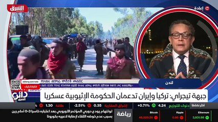 ...ولم أفعل من تداعيات ليس فقط في اثيوبيا و...