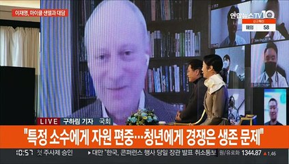 이재명, 마이클 샌델과 화상대담…윤석열, 코로나 비상대책회의