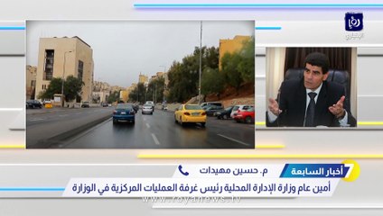 مهيدات لـ"أخبار السابعة": تعاملنا مع 128 شكوى خلال المنخفض