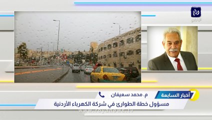 سعيفان لـ"رؤيا": معدل إصلاح أعطال الكهرباء لم يزد عن ساعة خلال المنخفض