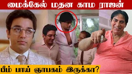 ராமாயணத்தில் பீமனாக நடித்தவர்.. இப்ப என்ன பண்றார் ? | Rewind Raja | Filmibeat Tamil