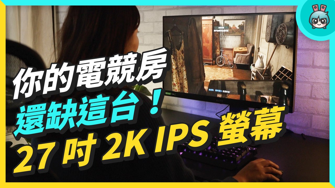 打遊戲就是要流暢＋低延遲 ViewSonic 27 吋 2K IPS 螢幕 XG270Q 電競配備你還缺這台！