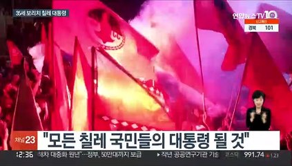 칠레서 '세계 최연소' MZ세대 대통령 탄생…35세 보리치