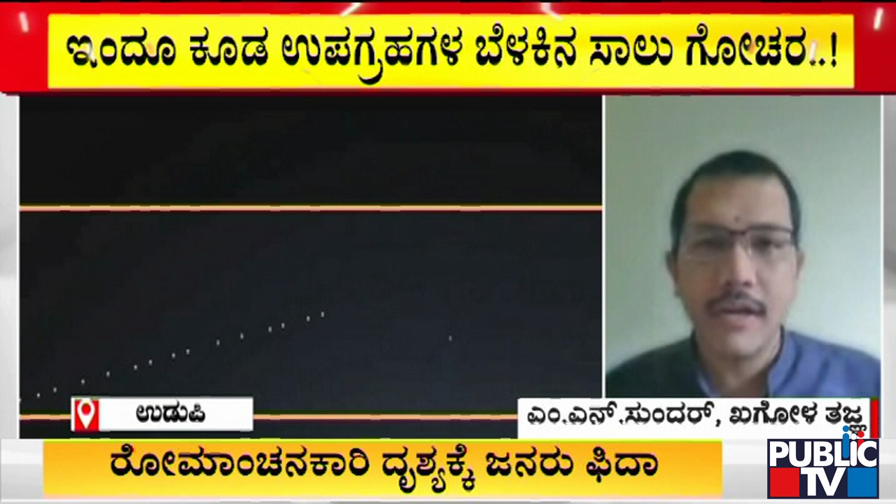 Astronomer M N Sundar Speaks About Starlink Satellites Seen In The Sky Of Several Parts Of Karnataka