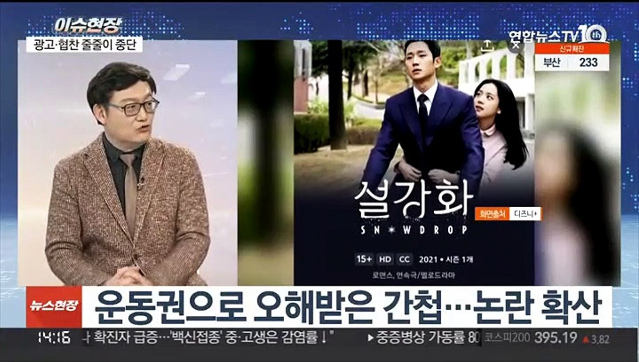 [이슈현장] 드라마 '설강화' 역사 왜곡 논란…방심위 "심의 검토"