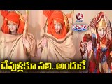 Archaka Offer Shawls for Deities In Madhya Pradesh _ V6 Teenmaar News