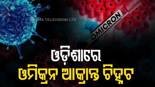 Omicron Hits Odisha, ILS Says Two Test Positive For New Variant