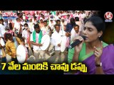 7 వేల మందికి చావు డప్పు _ YSRTP YS Sharmila Interacts with Farmers _ V6 Teenmaar (1)